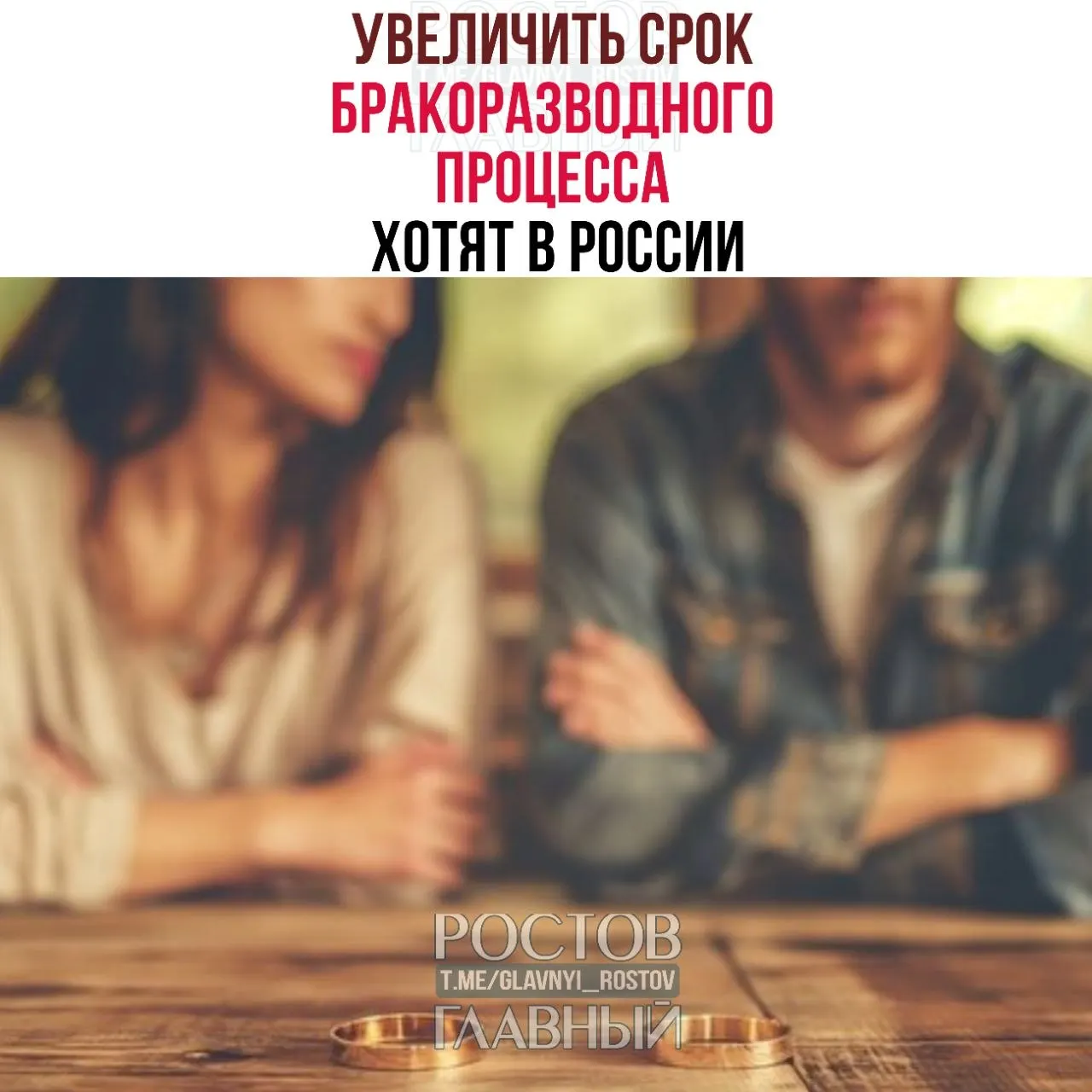 Предлагается продлить минимальный срок оформления развода: до шести месяцев при наличии детей и до трёх месяцев без детей; сейчас он варьируется от одного до трёх месяцев.