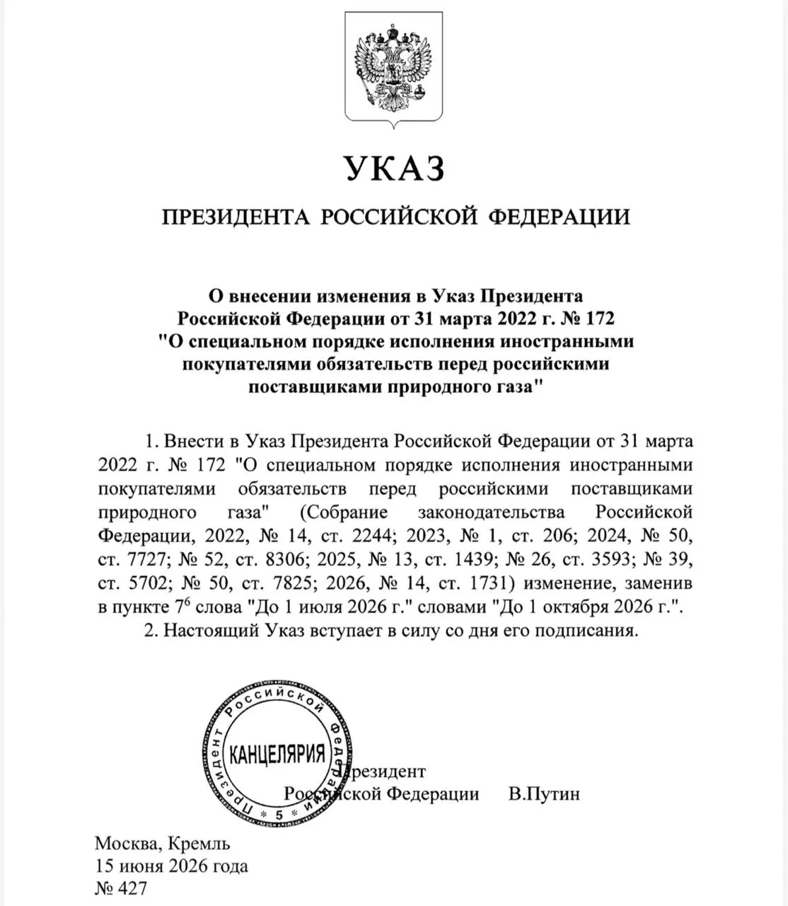 Указ президента продлевает возможность расчётов за российский газ в других банках России до 1 октября. Документ вступает в силу сегодня.
