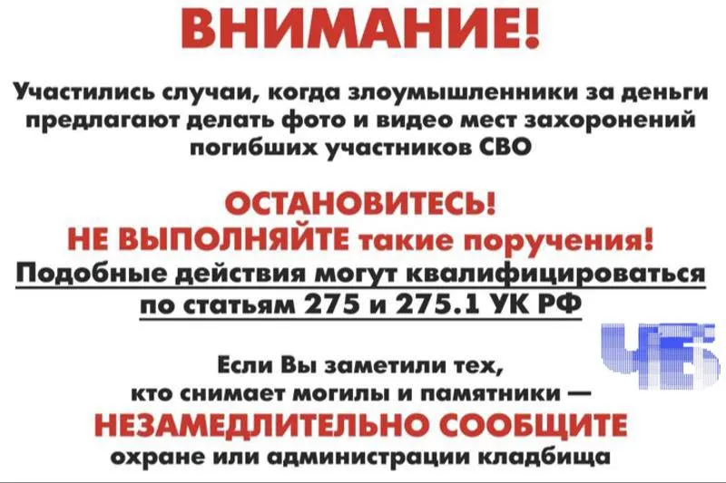 25‑летнюю жительницу Уфы обвиняют в съёмке захоронений участников СВО в нескольких городах. В ответ власти объявили о планах установить предупреждающие таблички и усилить ответственность за передачу снимков с кладбищ.
