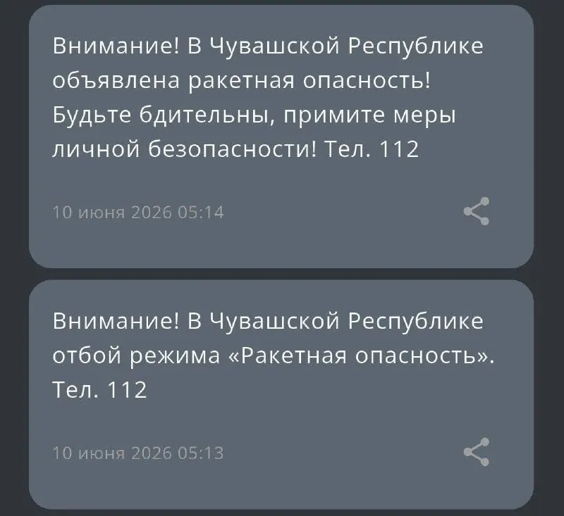 Пользователи получают сначала сообщение об «отбое», а затем — уведомление о ракетной опасности. Причины рассылки противоречивых сигналов выясняются.