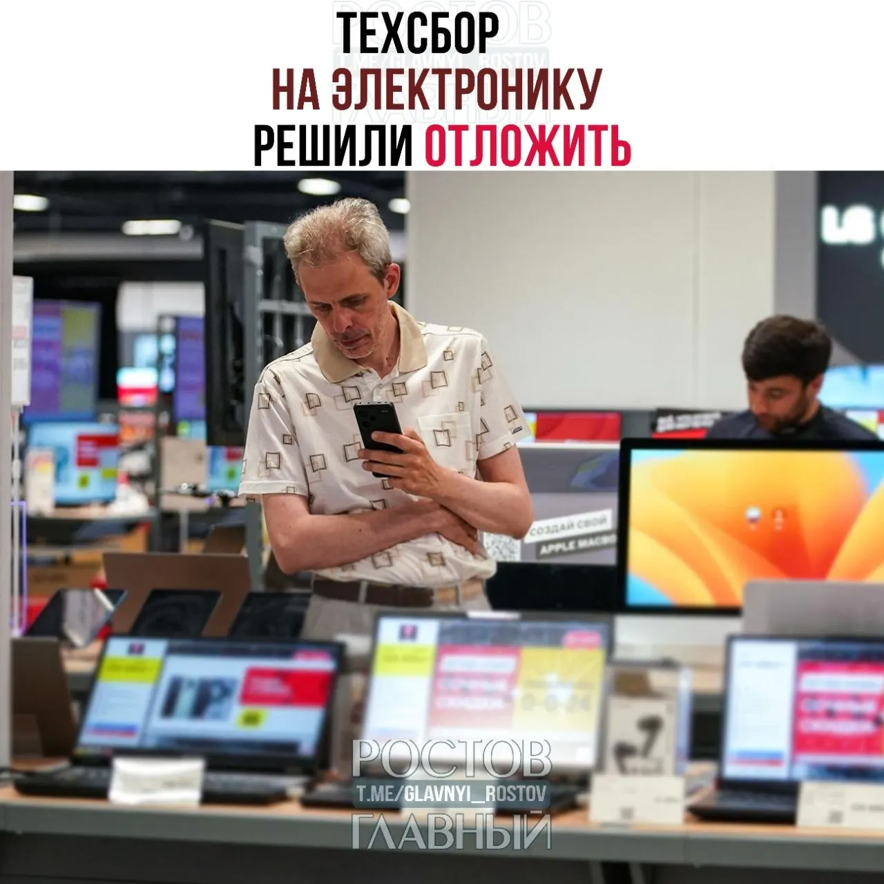 Власти решили отложить введение сбора на импорт электроники — он коснётся ноутбуков, смартфонов, «железа» и комплектующих; вырученные средства планируют направить на развитие отечественных решений.