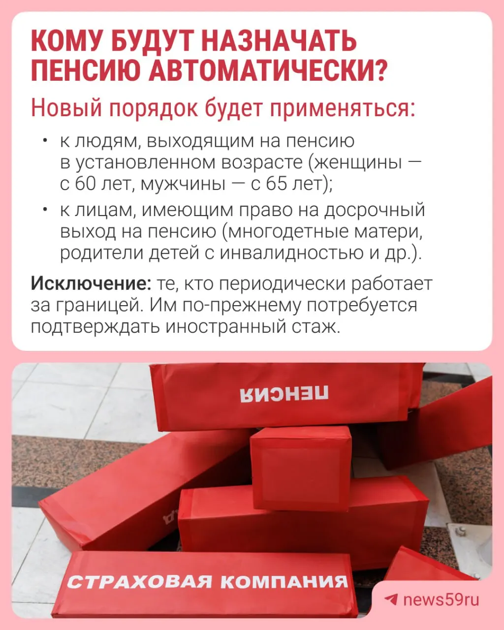 Решение о назначении пенсии будут принимать за 30 дней до достижения пенсионного возраста, уведомление придёт в течение трёх рабочих дней.