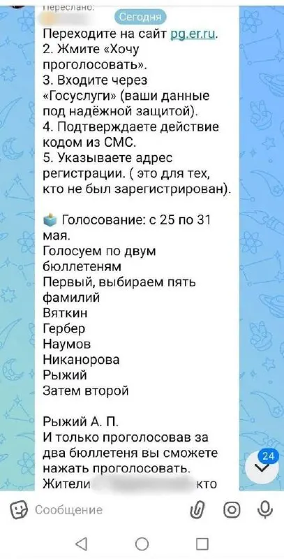 По итогам праймериз партия выдвинет ряд заранее согласованных кандидатов. В ряде школьных чатов и административных помещений родителей и сотрудников просили голосовать за конкретных людей и отправлять скриншоты бюллетеней.