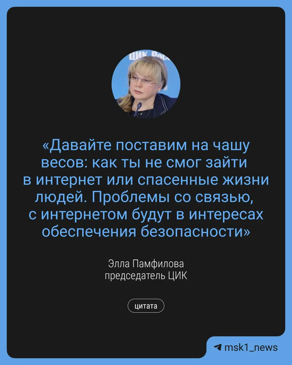 Глава ЦИК Элла Памфилова заявила, что в сентябре в связи с выборами в Госдуму могут быть введены ограничения в работе интернета ради обеспечения безопасности. Одновременно планируется электронное голосование и дополнительные точки Wi‑Fi.