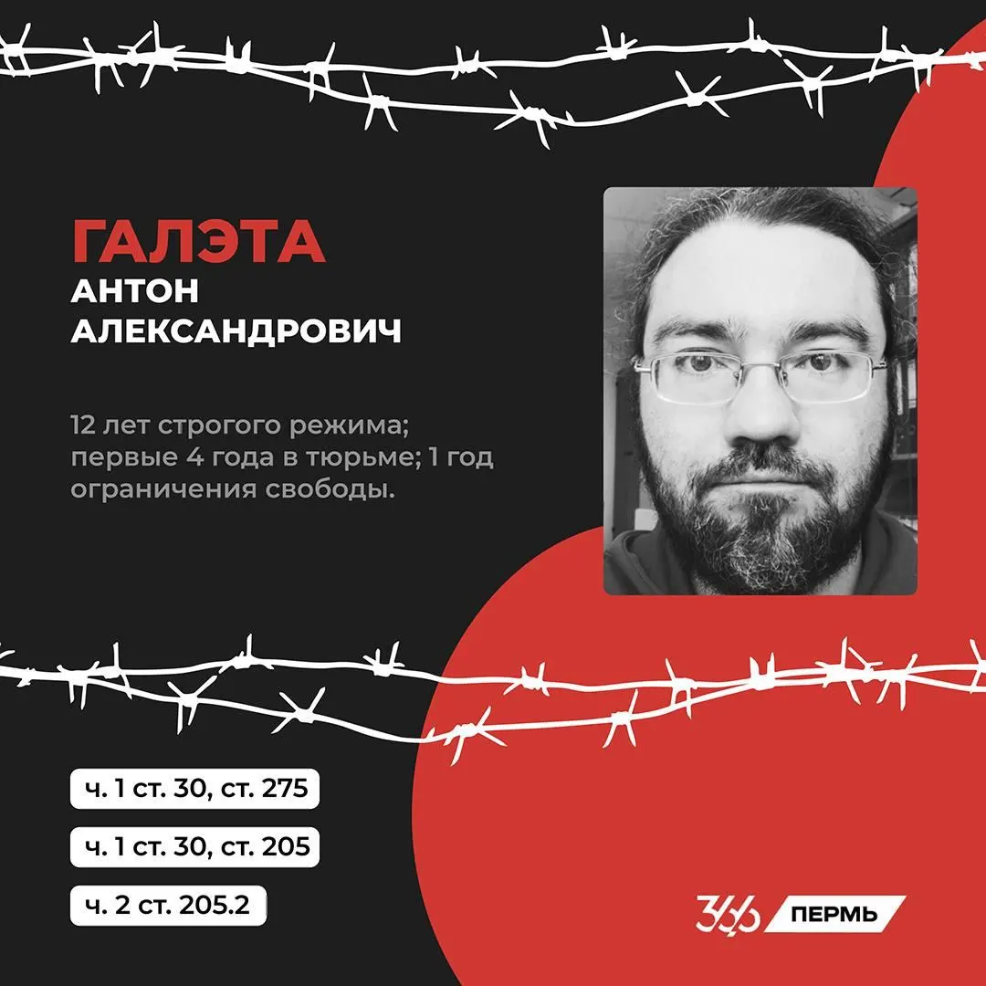 Антон Галэта, выпускник пермского филиала ВШЭ и бывший чиновник, приговорён к 12 годам по обвинениям в подготовке теракта и госизмене. Правозащитники утверждают о возможной подставе и применении насилия при задержании. Приводим сведения о приговоре и адрес для писем.