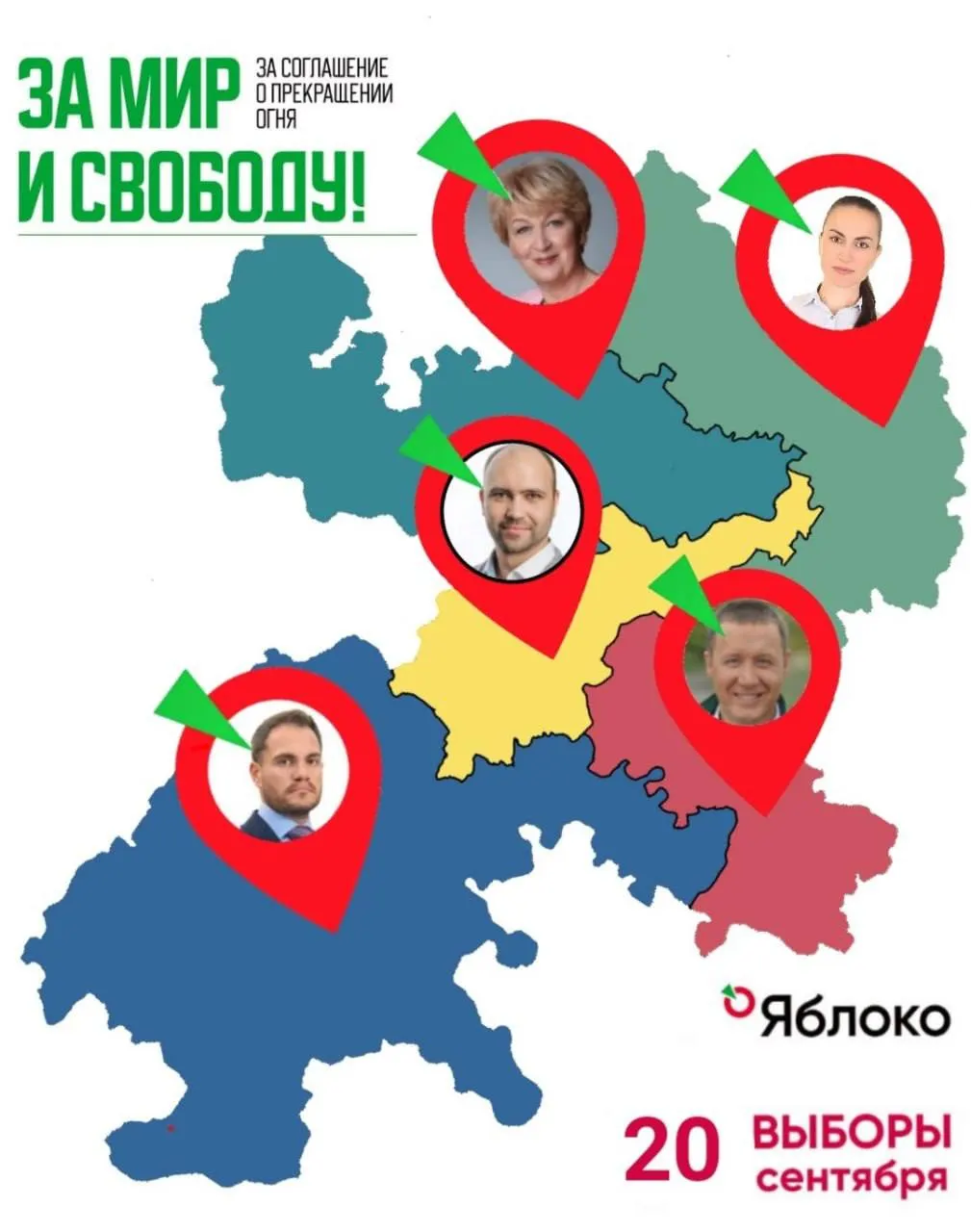 Партия «Яблоко» представила своих кандидатов по всем пяти одномандатным округам региона. Публикуем список претендентов на мандаты.