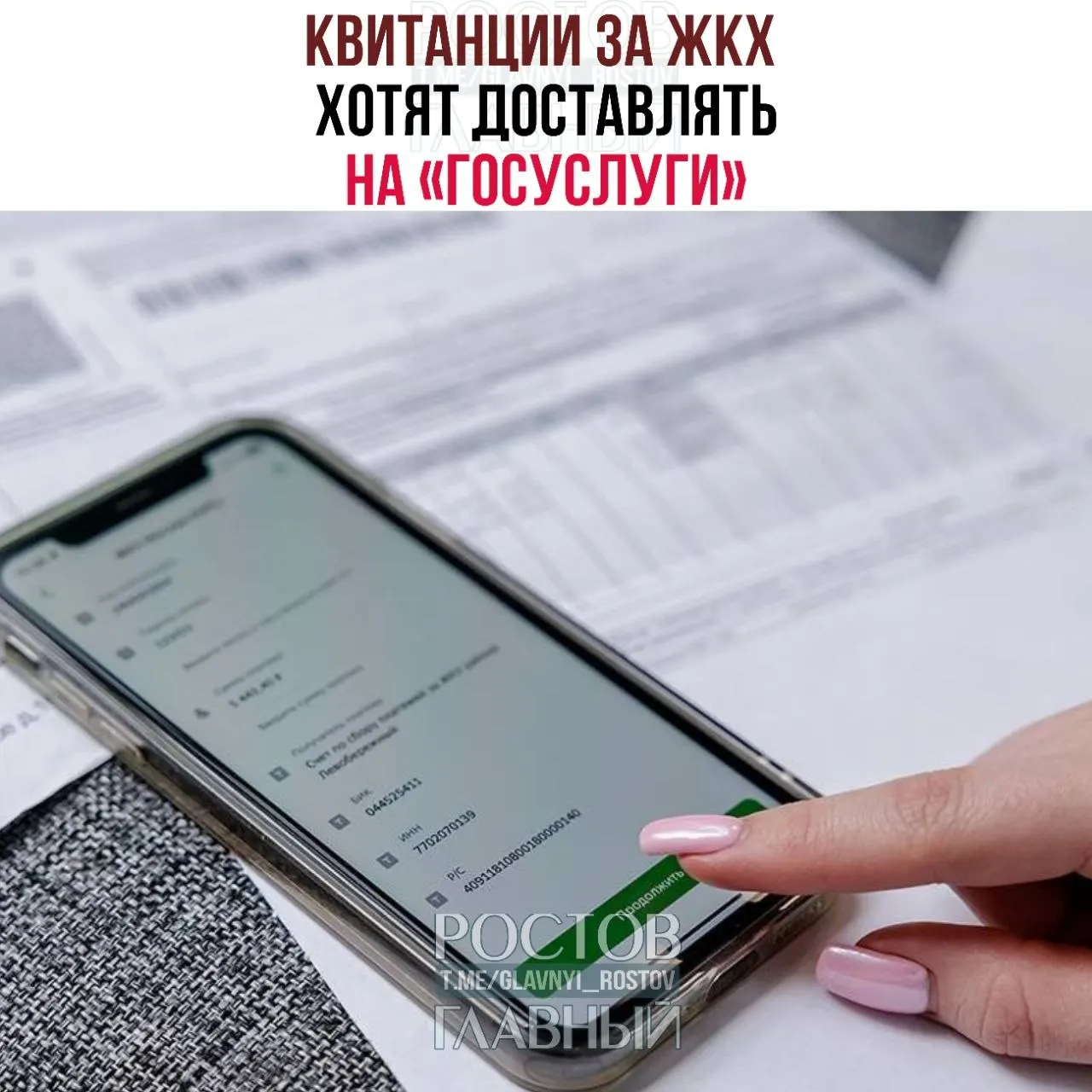 В Госдуму внесён законопроект, который позволит направлять платёжные документы за коммунальные услуги через портал «Госуслуги» при условии регистрации получателя и отсутствия отказа от электронной доставки.