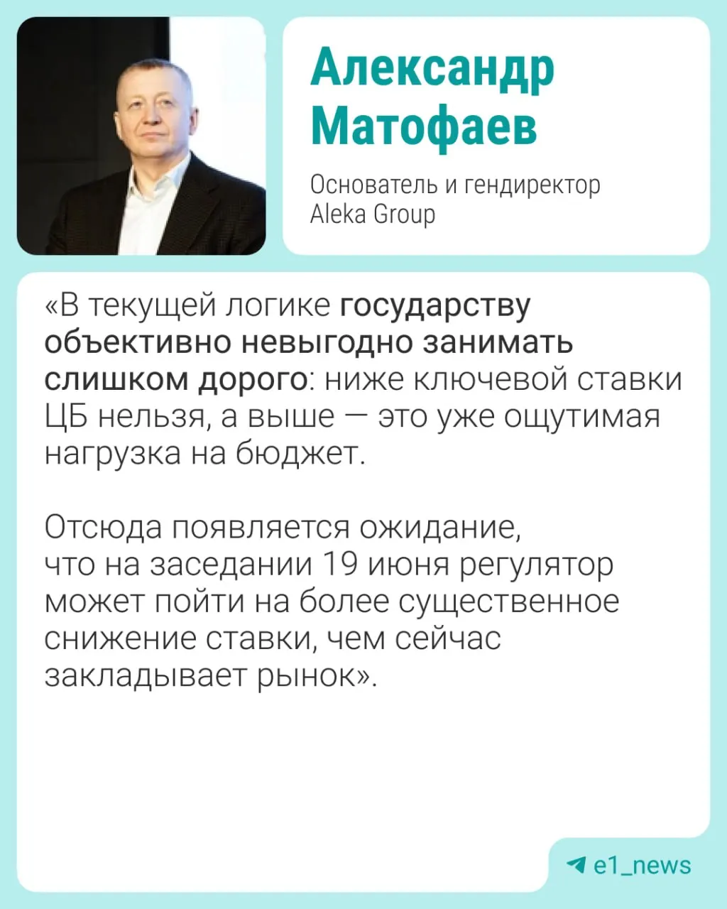 19 июня состоится очередное заседание Центробанка. Экономисты оценивают вероятность снижения ставки и прогнозируют влияние на рубль, инфляцию и рынок жилья.