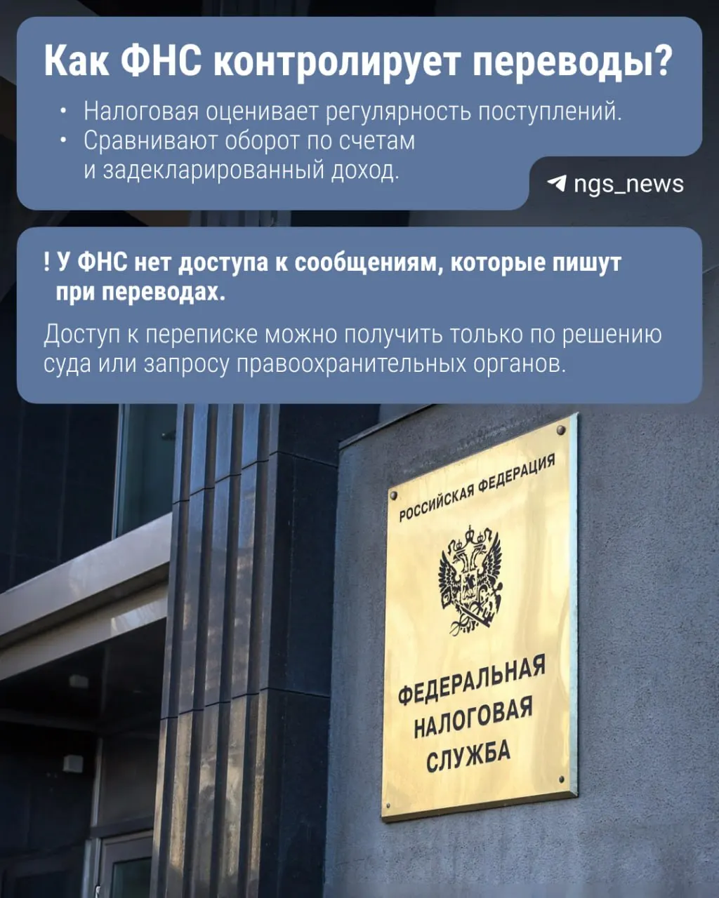 Законопроект предусматривает передачу Центробанком в ФНС информации о переводах через Систему быстрых платежей. В зоне внимания — переводы свыше 2,4 млн руб. в год. Пока поправки не приняты, ФНС контролирует поступления иными способами.