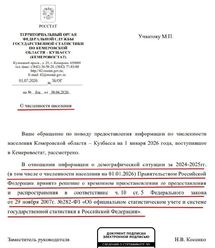Правительство РФ временно прекратило предоставление официальных данных о численности населения за 2024–2025 годы, следует из ответа Кемеровостата на запрос общественника.
