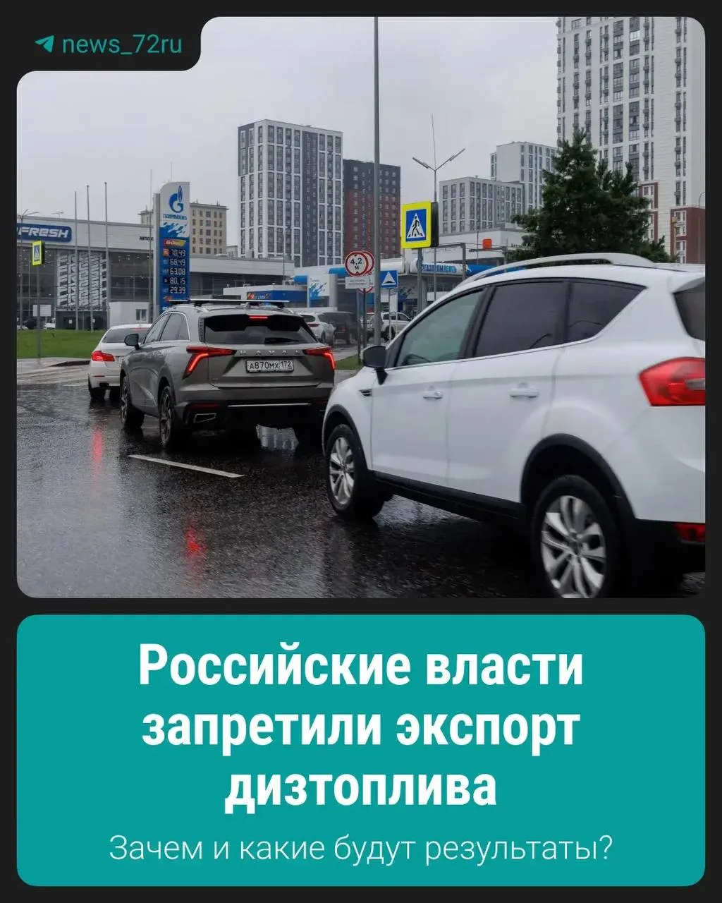 Запрет введён для поддержания стабильности внутреннего рынка и предотвращения возможного дефицита.