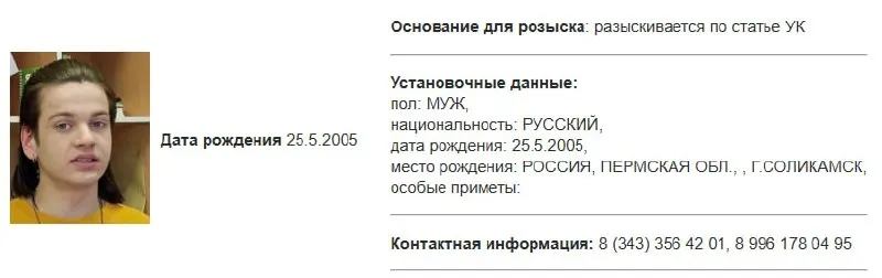 В базе МВД появилась карточка розыска на активиста «Яблока» Егора Ткаченко. Ранее Росфинмониторинг внёс его в перечень террористов и экстремистов; сам Ткаченко рассказал о давлении при задержании и угрозах уголовного преследования за публикации.