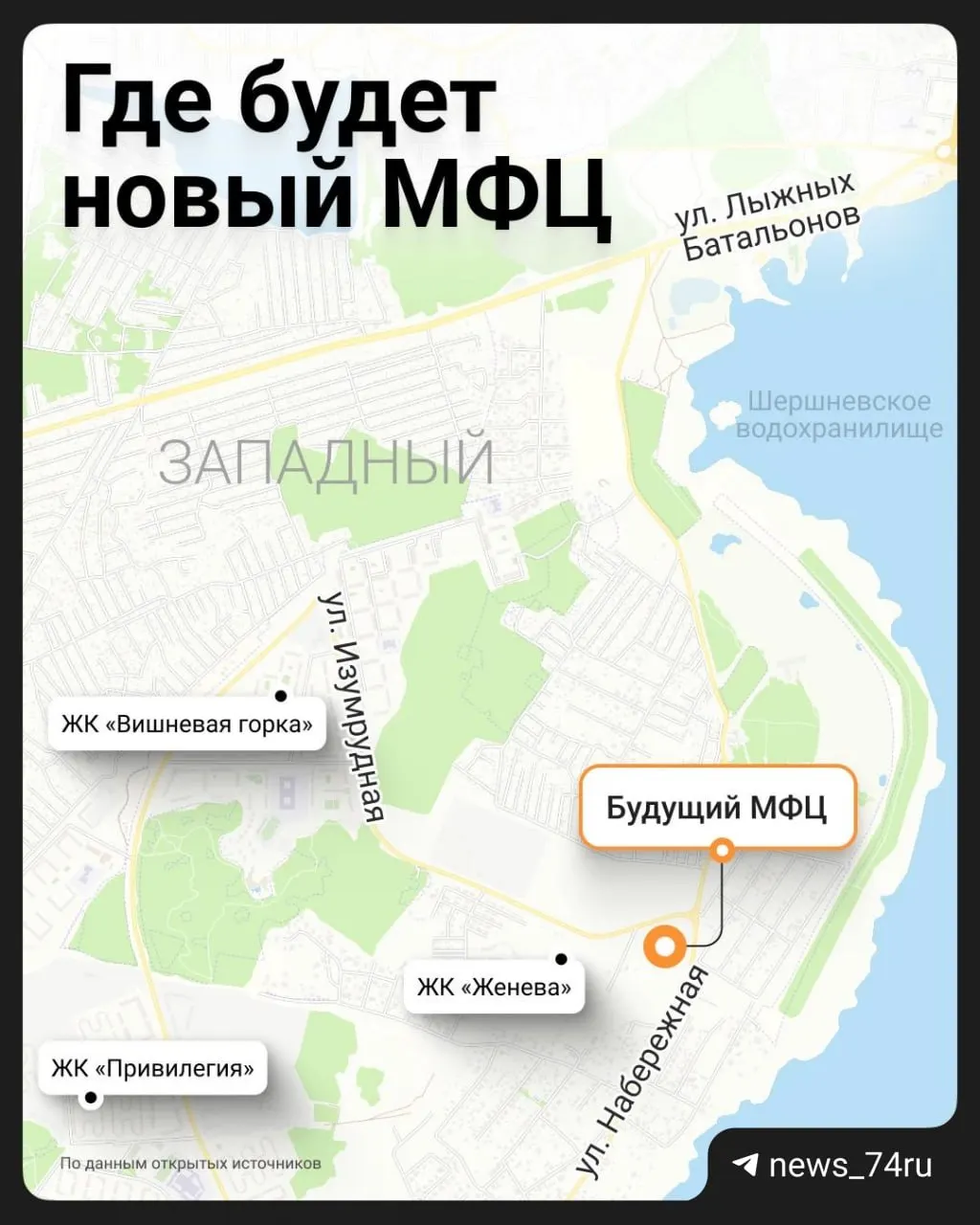 На участке у озера Шершни расчищают площадку под многофункциональный центр. Земля в собственности области передана в аренду компании, связанной с девелопером соседнего поселка; сроки сдачи и разрешения пока не ясны.
