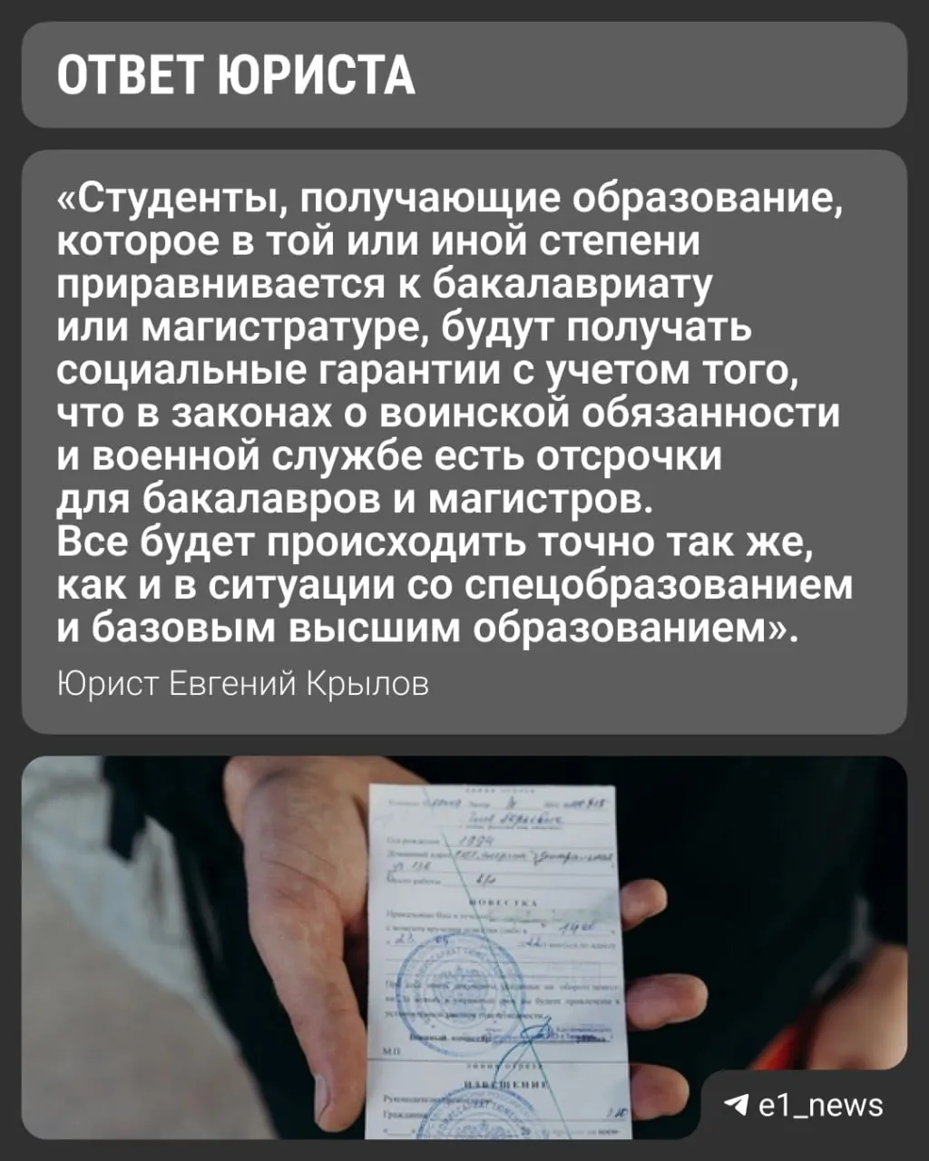 Вузы переходят на уровни базового и специализированного высшего образования. Разбираемся, как это повлияет на право студентов на отсрочку от призыва и какие документы нужно иметь.
