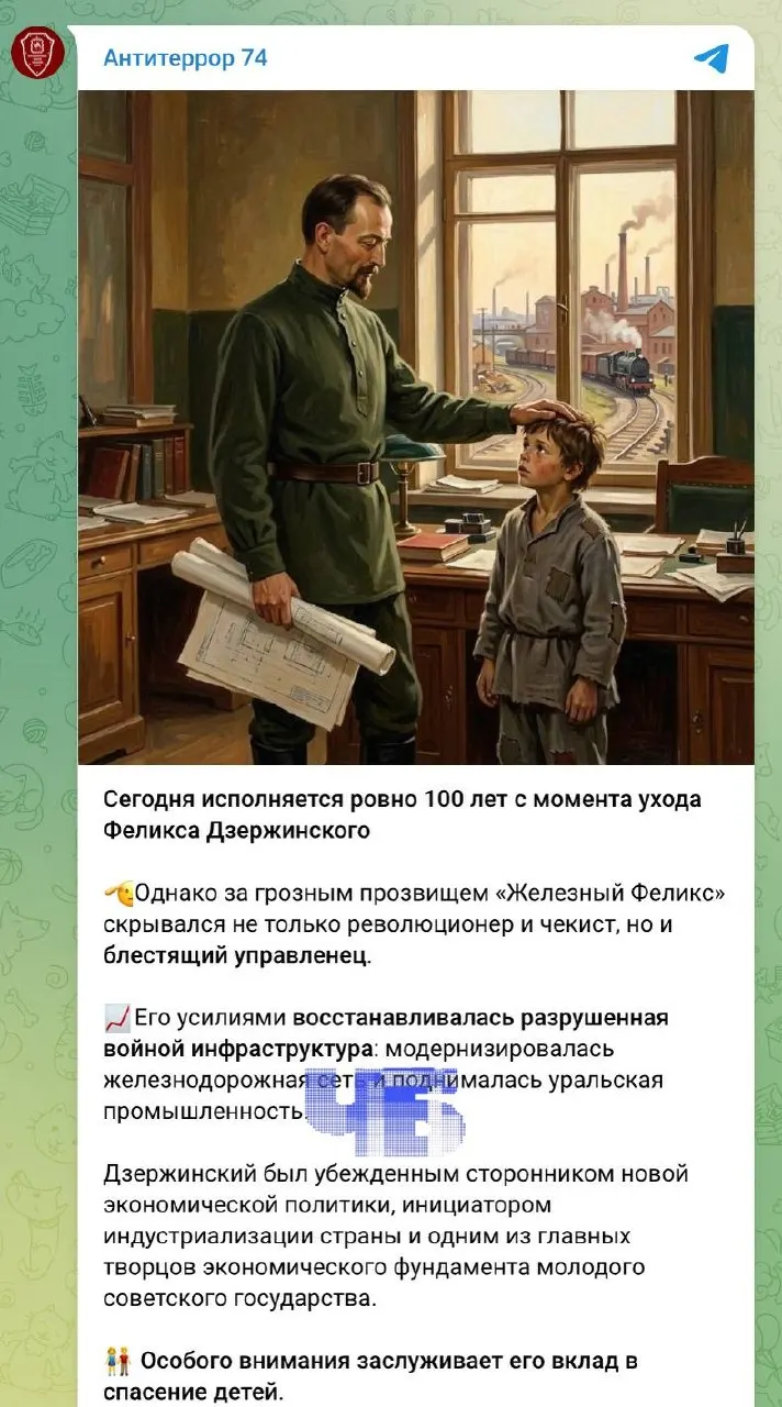 В опубликованном сообщении к 100‑летию со дня смерти Феликса Дзержинского его назвали «блестящим управленцем» и защитником беспризорных детей, при этом в тексте опущена роль ВЧК в массовых репрессиях.