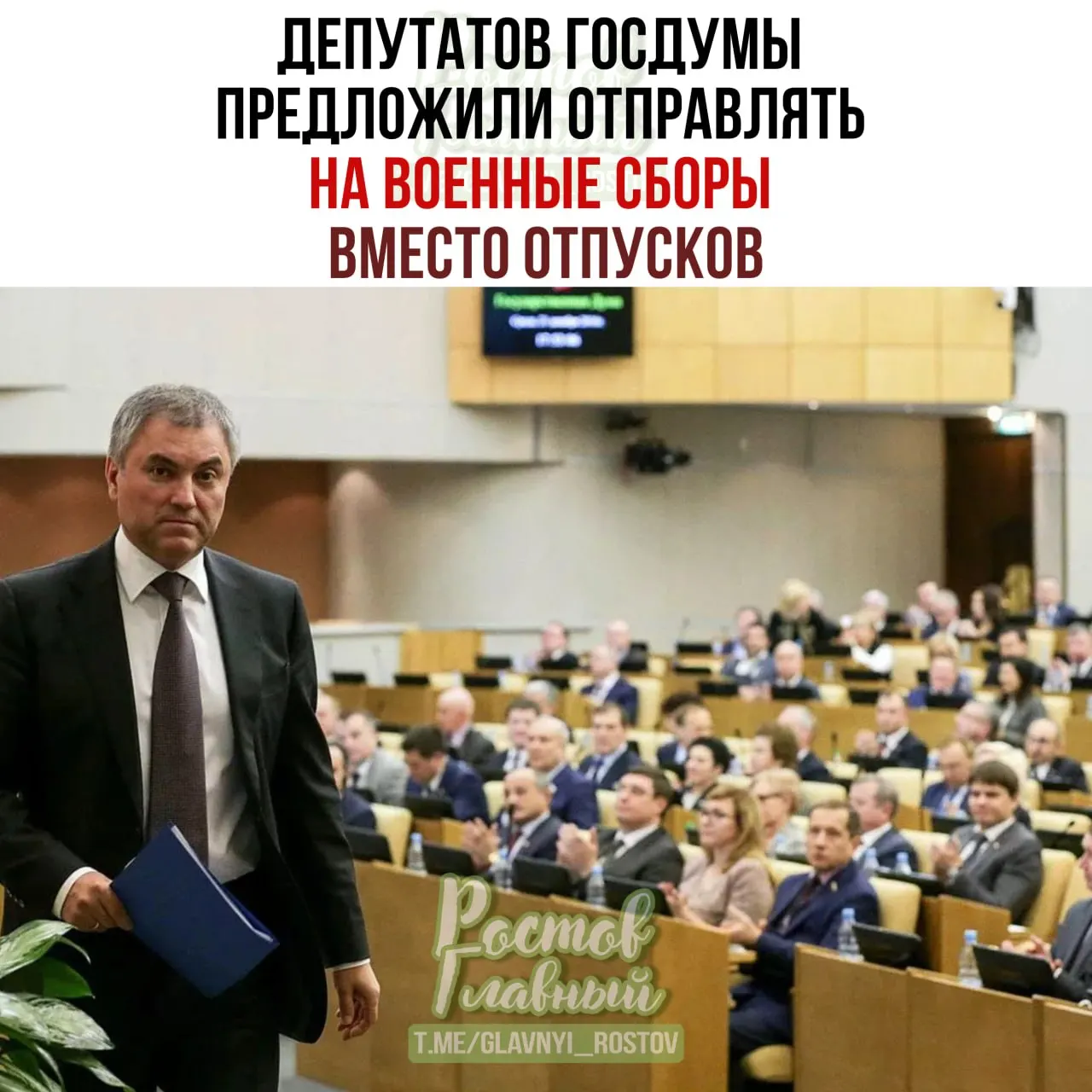 Спикер Госдумы поручил Минобороны проработать вариант отправки парламентариев на военные сборы, отмечая, что это повысит ответственность при рассмотрении оборонных законопроектов.