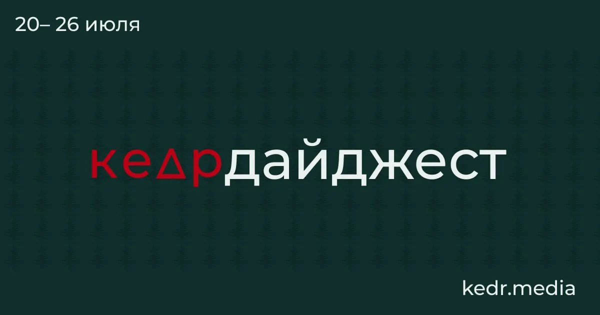 Короткий обзор: таяние вечной мерзлоты и возможные открытия, последствия наводнений на Урале, угроза загрязнения Камы, проблемы с питьевой водой в Тюмени, протесты защитников природы в Москве и споры вокруг рубок на Байкале и поправок в Лесной кодекс.