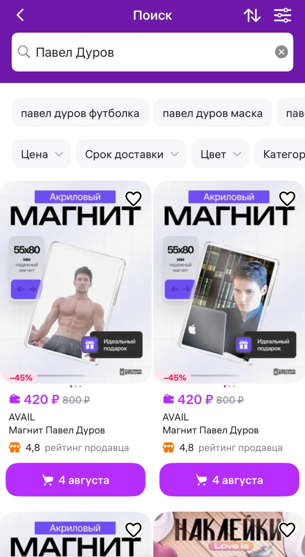 Маркетплейс начал внутреннюю проверку товаров, связанных с основателем Telegram; при подтверждении нарушений такие позиции будут заблокированы. На Ozon поиск по ФИО не дал результатов, комментарий площадки не получен.