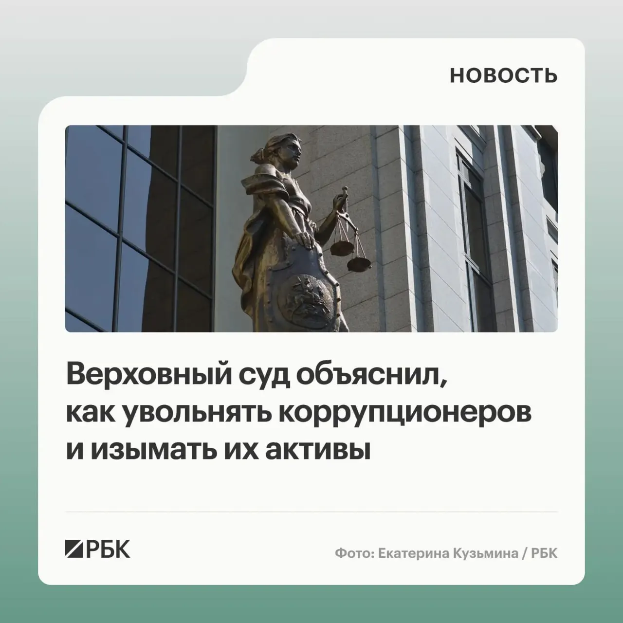В обзоре судебной практики по антикоррупционным делам за 2020–2026 годы суд разъяснил правила взыскания активов, основания для увольнения чиновников и возможности привлечения к солидарной ответственности.