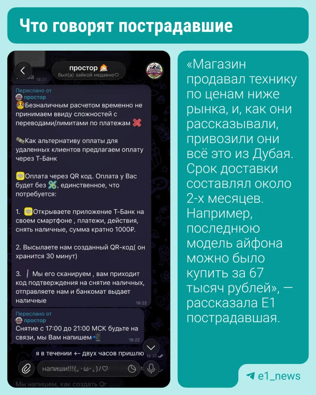 Покупатели перечислили 100% стоимости заказов, но телефоны не получили. Пострадавшие приходили в магазин в Челябинске; по данным, жертв может быть несколько тысяч.