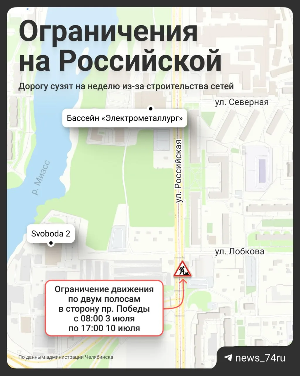 Проезд возле пересечения с улицей Лобкова ограничат с 8:00 3 июля до 17:00 10 июля из‑за прокладки сетей водоотведения; благоустройство восстановят до 24 июля.