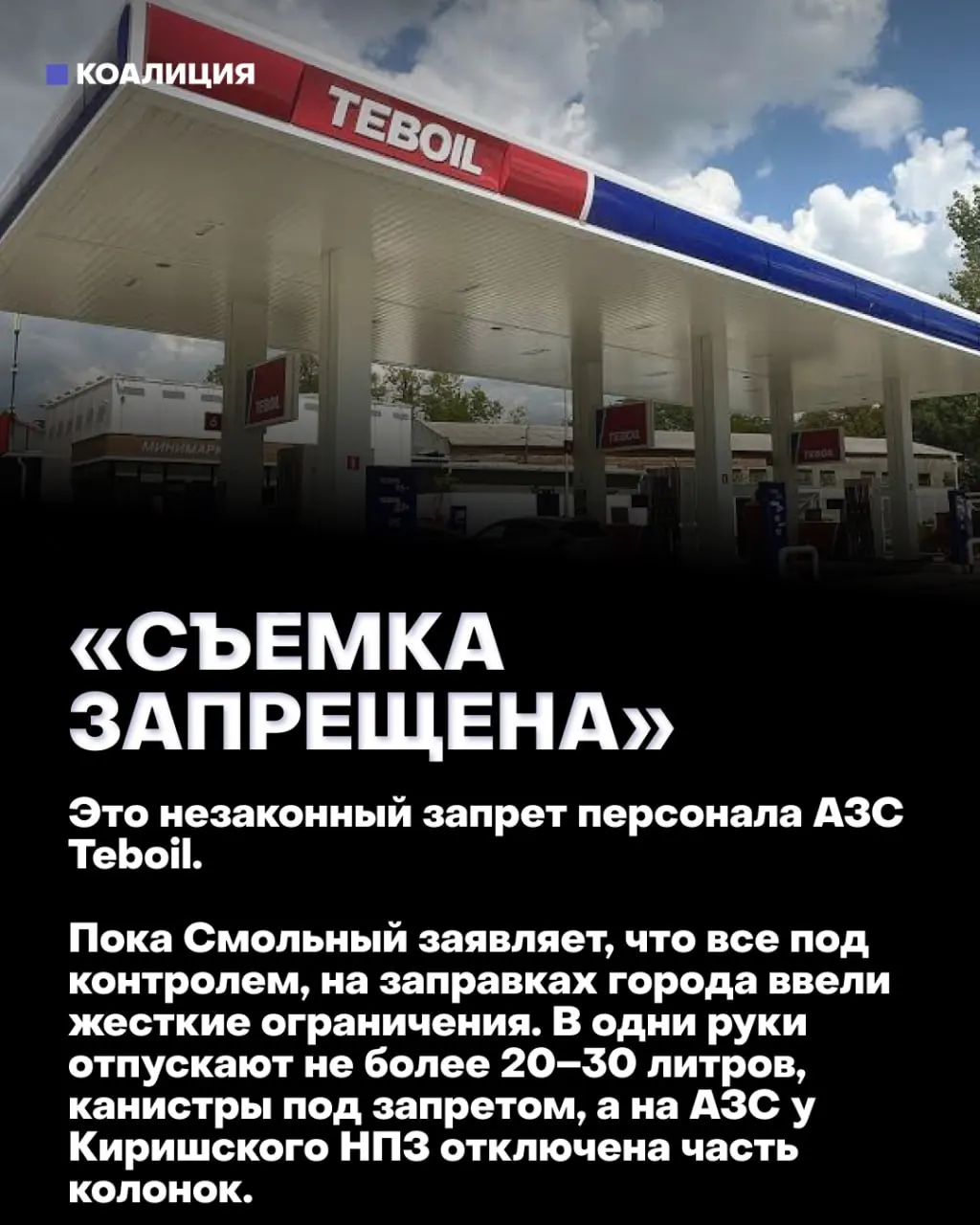 В условиях дефицита бензина в ряде регионов вводят лимиты и спецобслуживание «для своих»: чиновников и спецтранспорт обслуживают вне очереди.