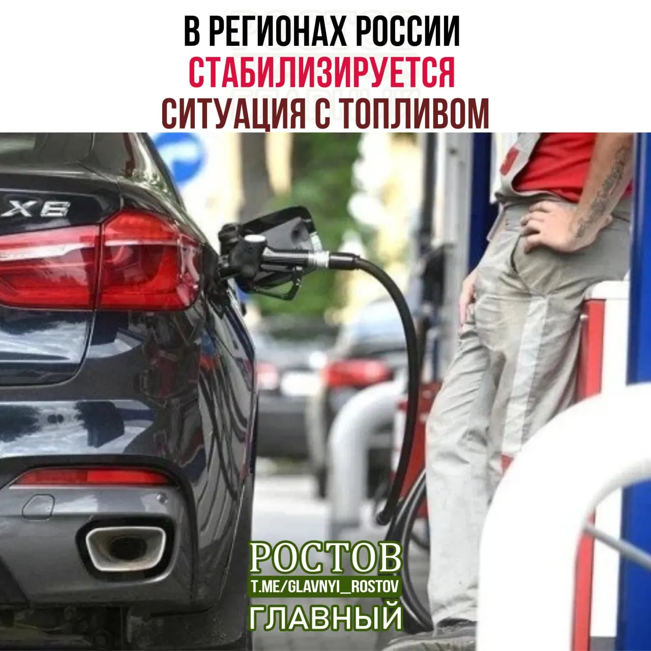 Количество работающих АЗС растёт, очереди сокращаются; приоритет в поставках отведён государственным службам и производителям сельхозпродукции.