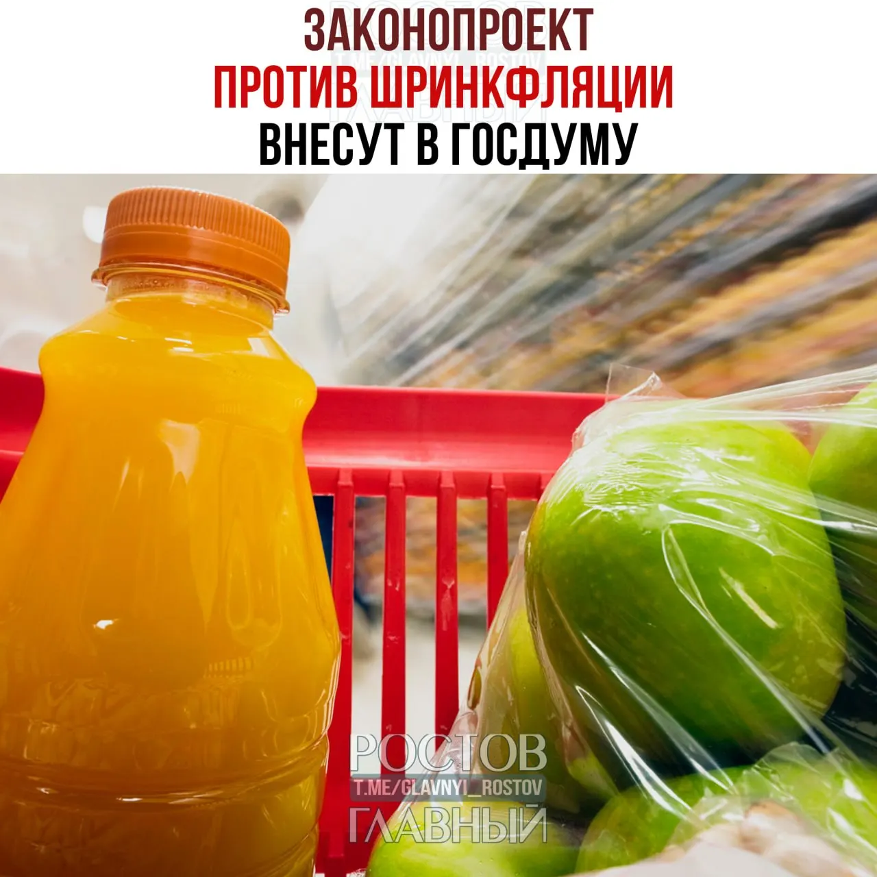 Проект предполагает запрет на скрытое уменьшение веса или объёма товара при сохранении прежней упаковки и обязывает указывать реальную массу или объём.