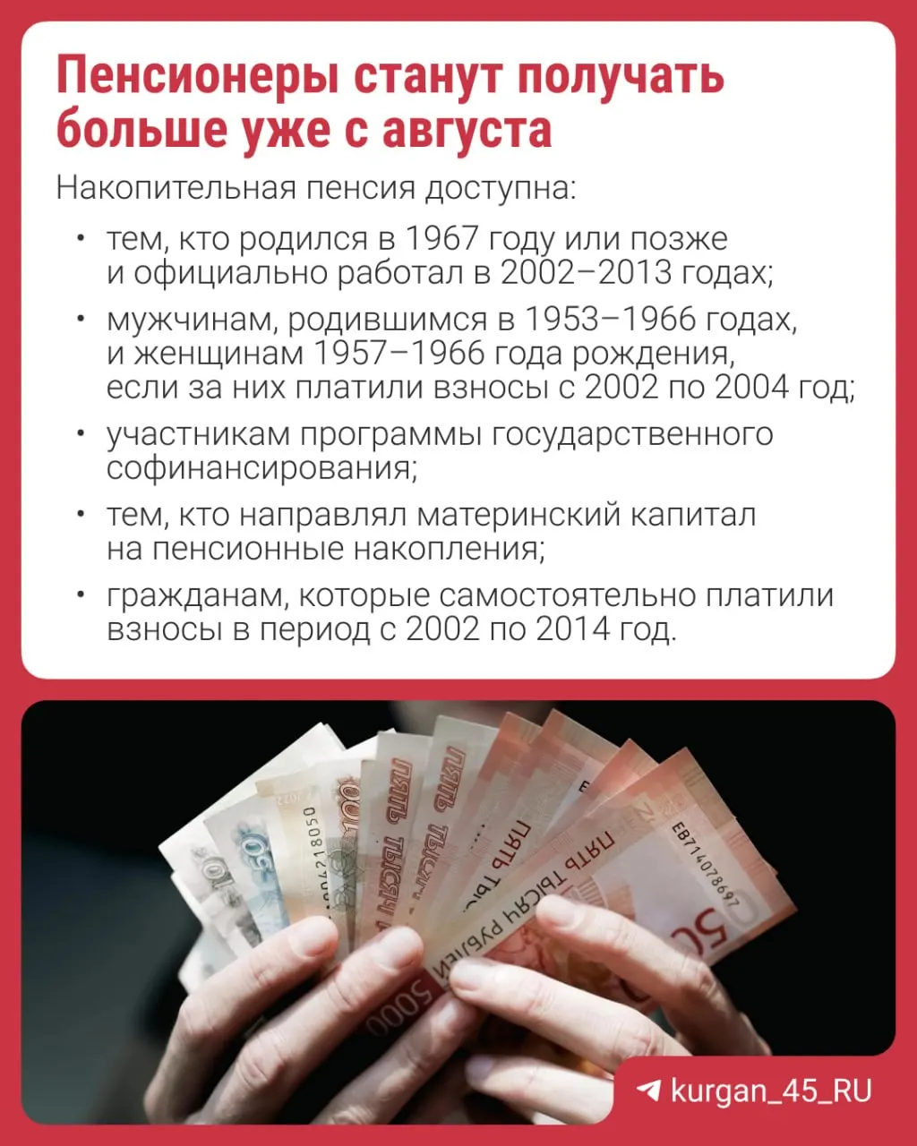 Перерасчет произведут автоматически — заявлять ничего не нужно. Накопительная пенсия является надбавкой к страховой и формируется за счёт работодателей, добровольных взносов или материнского капитала; с 2014 года новые накопления не формируются.