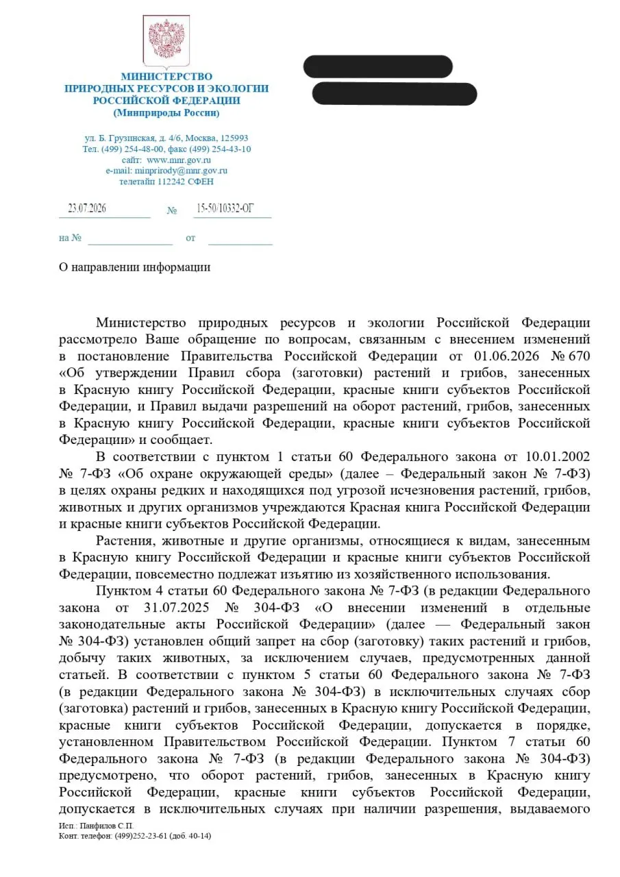Минприроды пояснило, в каких случаях допускается изъятие редких видов, однако юрист считает, что постановление может ослабить защиту природных местообитаний и призывает пересмотреть документ.