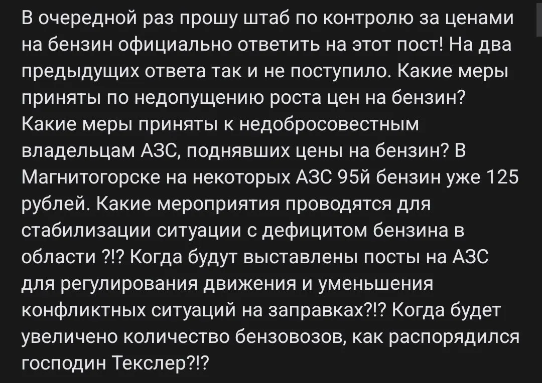 В Магнитогорске выросли цены на бензин, на АЗС образовались очереди и дефицит топлива. Горожане обращаются к властям с требованием разобраться в ситуации и принять меры.