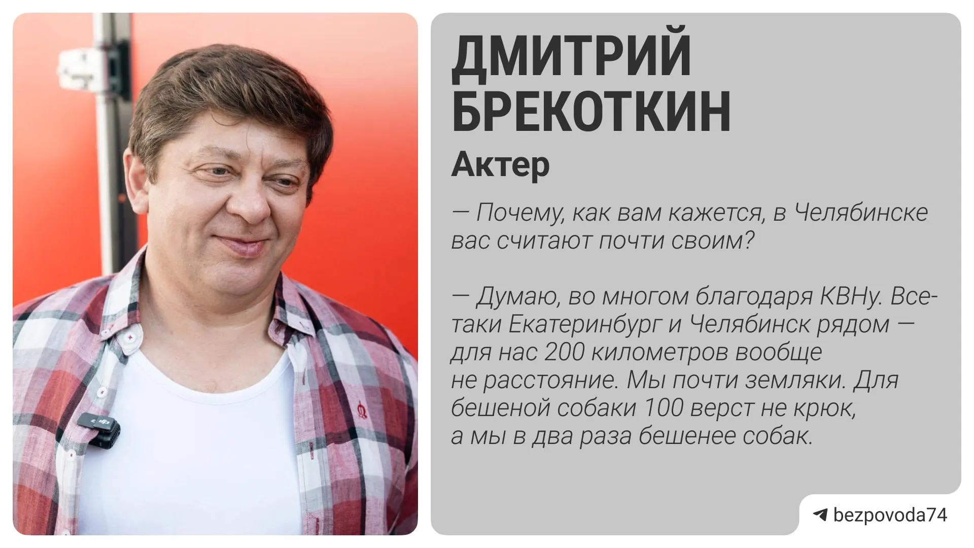 Актёр рассказал о своей роли отца, сходстве с персонажем, отношении к Челябинску и хоккейному противостоянию «Автомобилист» — «Трактор».