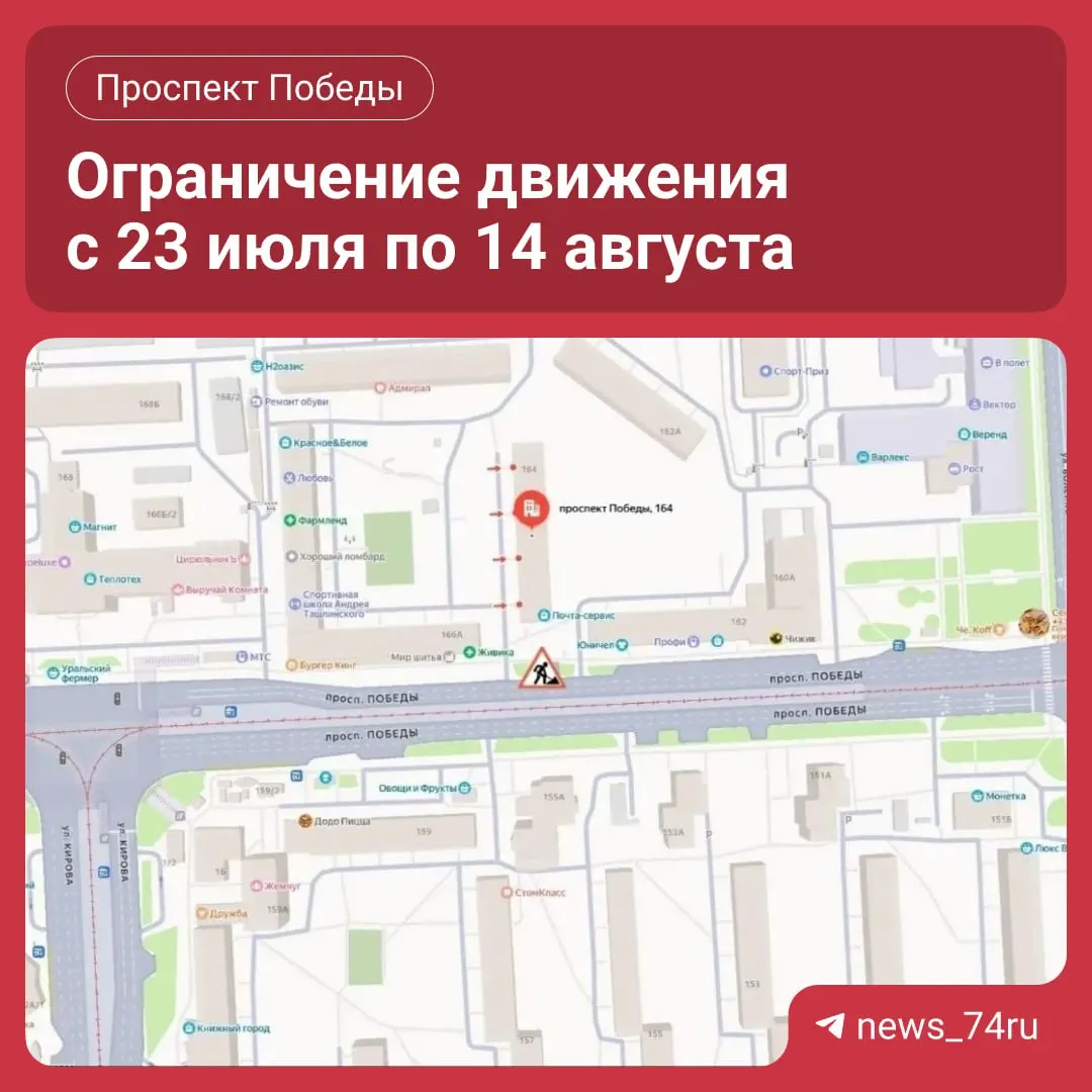 С 8:00 23 июля две полосы в сторону Северо‑Запада у дома №164 закроют из‑за ремонта теплотрассы; в обратную сторону проезд останется открытым. Движение планируют восстановить к 20:00 14 августа, благоустройство — до 18 августа.