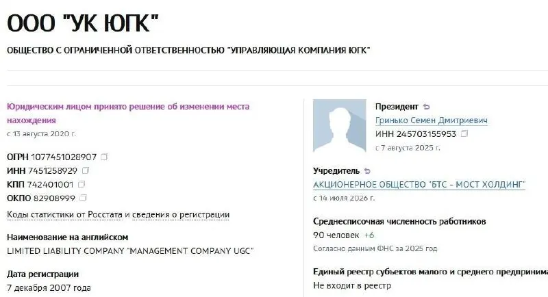 Управляющая компания холдинга перешла под контроль АО «БТС‑Мост Холдинг» Руслана Байсарова; активы были национализированы год назад.