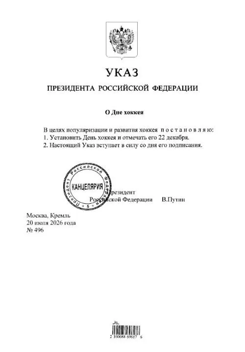 Президент подписал указ: День хоккея в стране будет отмечаться 22 декабря. Болельщикам «Трактора» и «Металлурга» стоит запланировать празднование.