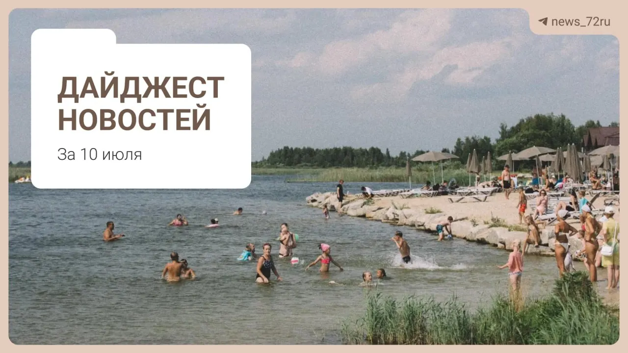 Главная тема — способы поиска бензина без очередей в Тюмени. Также в выпуске: нехватка 469 врачей в области, возможная ликвидация фермы под Тюменью, выступление группы «Корни» на Дне города, проблемы с бензином на Алтае, запрет экспорта дизтоплива и советы по отдыху на Урале.