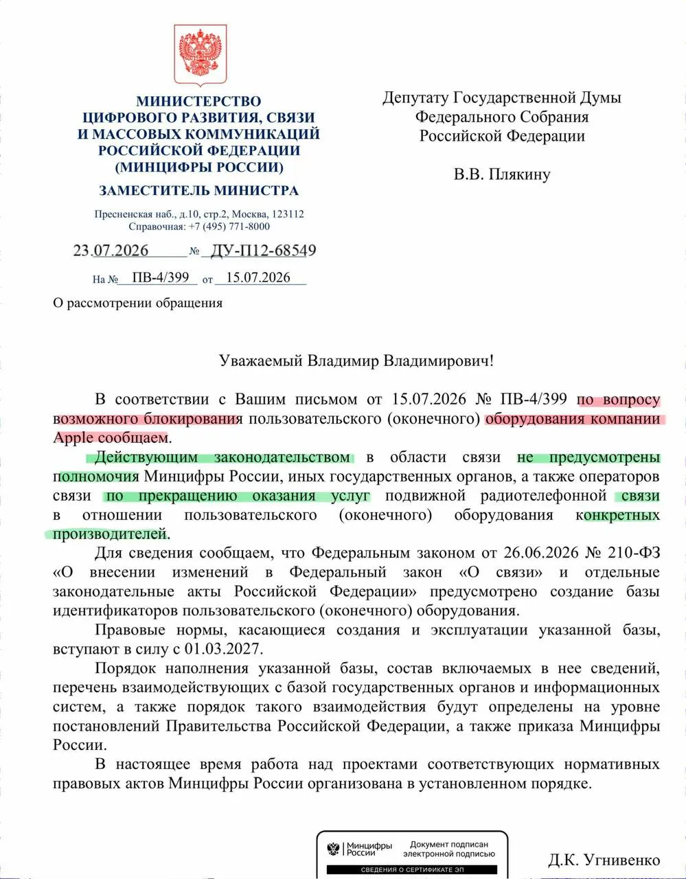 Ведомство ответило на запрос депутата: по действующему законодательству у операторов нет полномочий отключать связь для устройств конкретных производителей. Реестр смартфонов начнёт работу в сентябре.