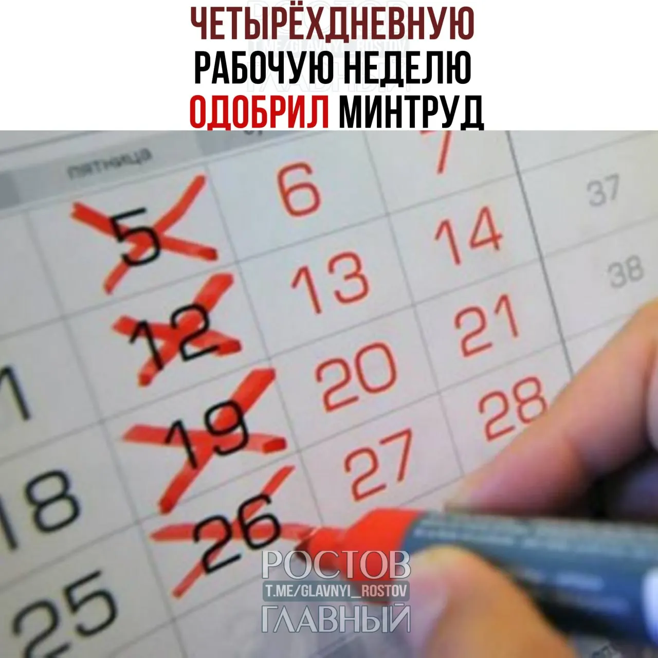 В ведомстве заявили, что переход на четырёхдневную неделю возможен при согласии сотрудников и работодателей и при сохранении баланса интересов работников и бизнеса.