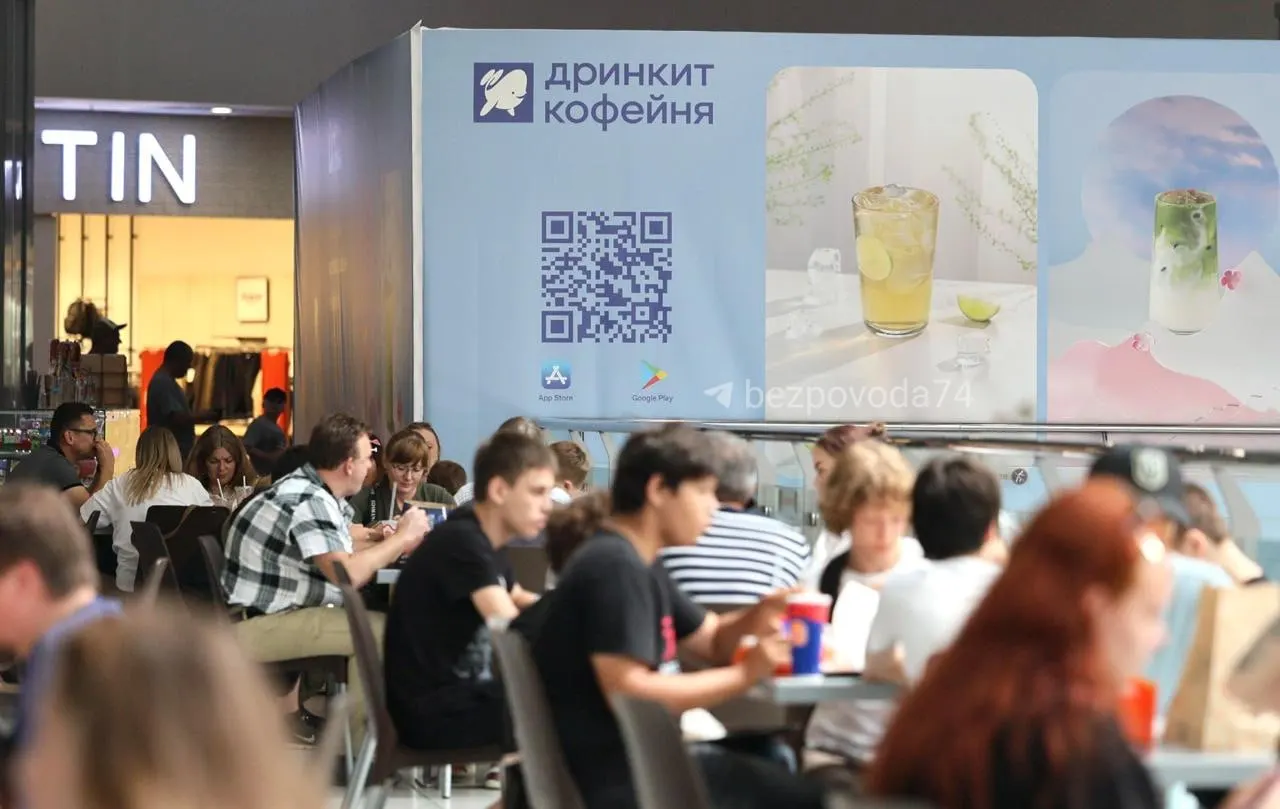 Федеральная сеть планирует открыть в Челябинске десять «цифровых» кофе‑точек: первая — в ТРК «Алмаз» уже в сентябре. Заказы принимаются только через приложение или терминал; напитки выдают через «умные» окна.