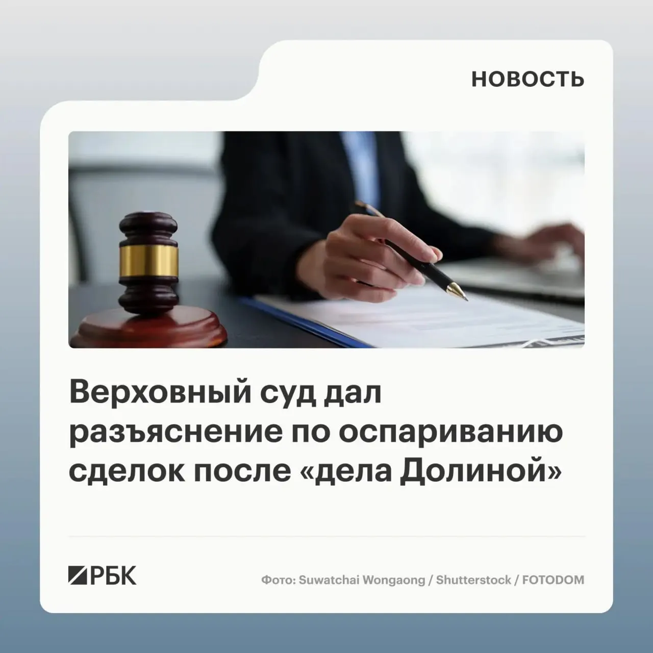 В обзоре судебной практики Верховный суд указал, что само по себе введение в заблуждение третьими лицами не всегда достаточно для признания сделки с жильём недействительной.