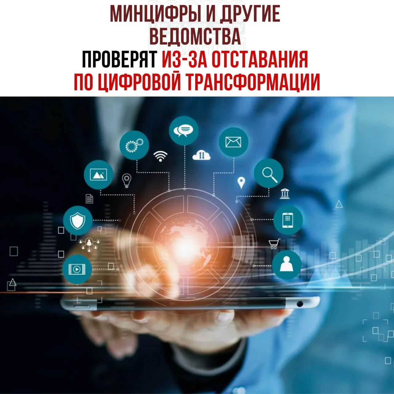 Проверки затронут Минцифры, Социальный фонд и Роспатент; виновных планируют привлечь к ответственности.
