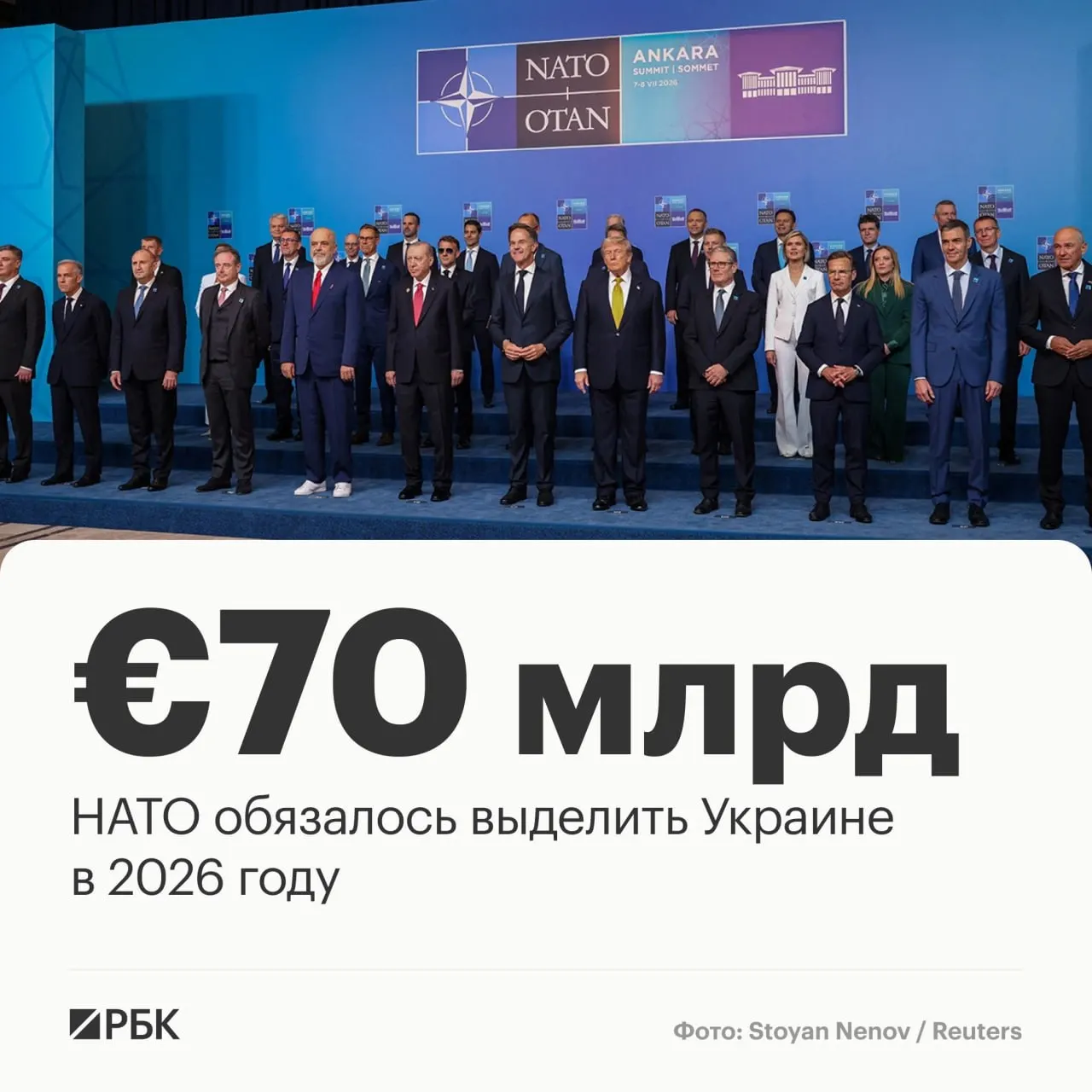 По итогам саммита в Анкаре союзники приняли декларацию, в которой пообещали выделить Украине €70 млрд на технику, помощь и обучение и сохранить эквивалентный уровень поддержки как минимум до 2027 года.