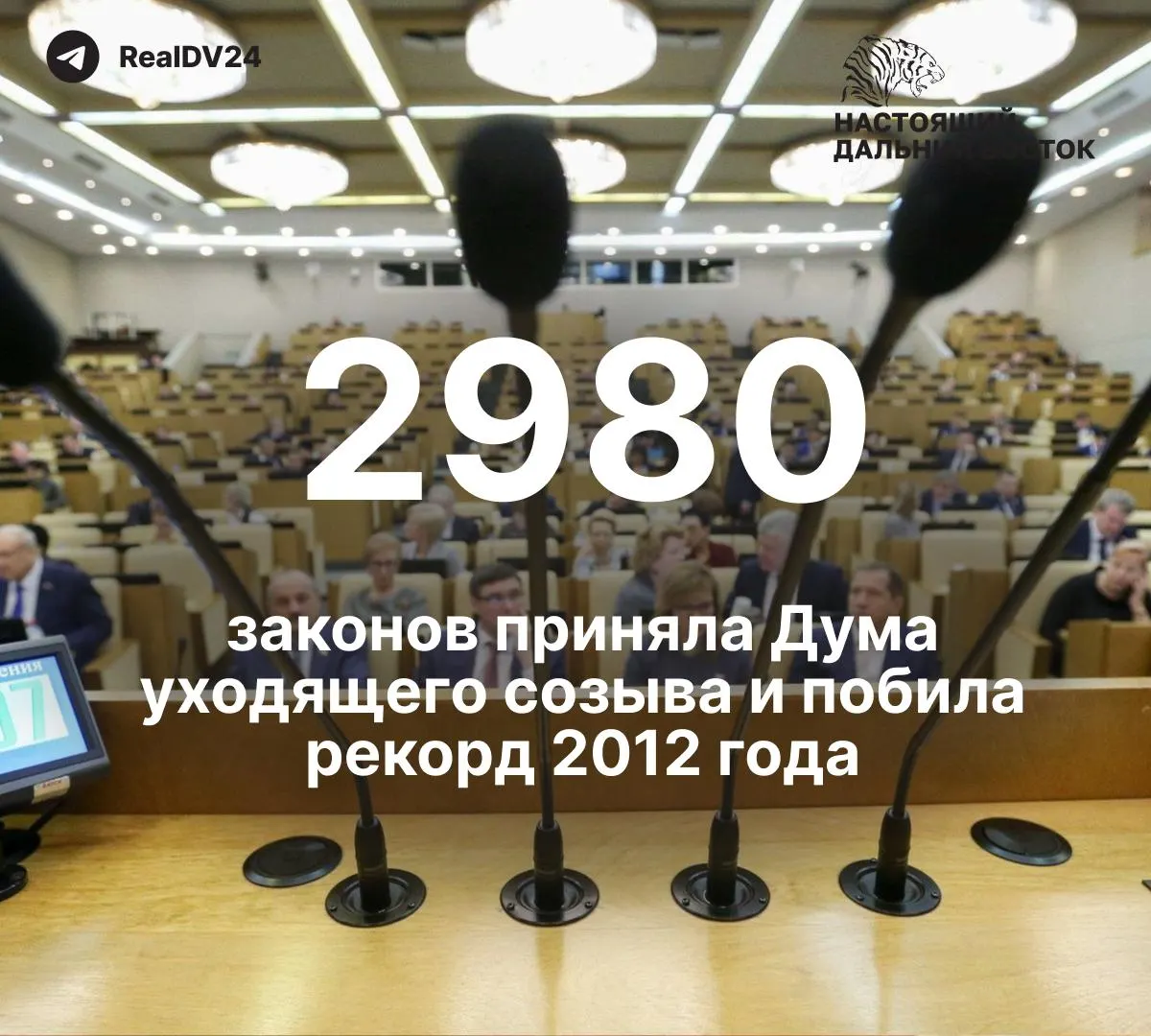 За пять лет депутаты приняли 2980 законов; не менее 59 из них затрагивали ограничения свободы информации и работы СМИ. На премии парламентариям планируют направить около 2 млрд рублей.