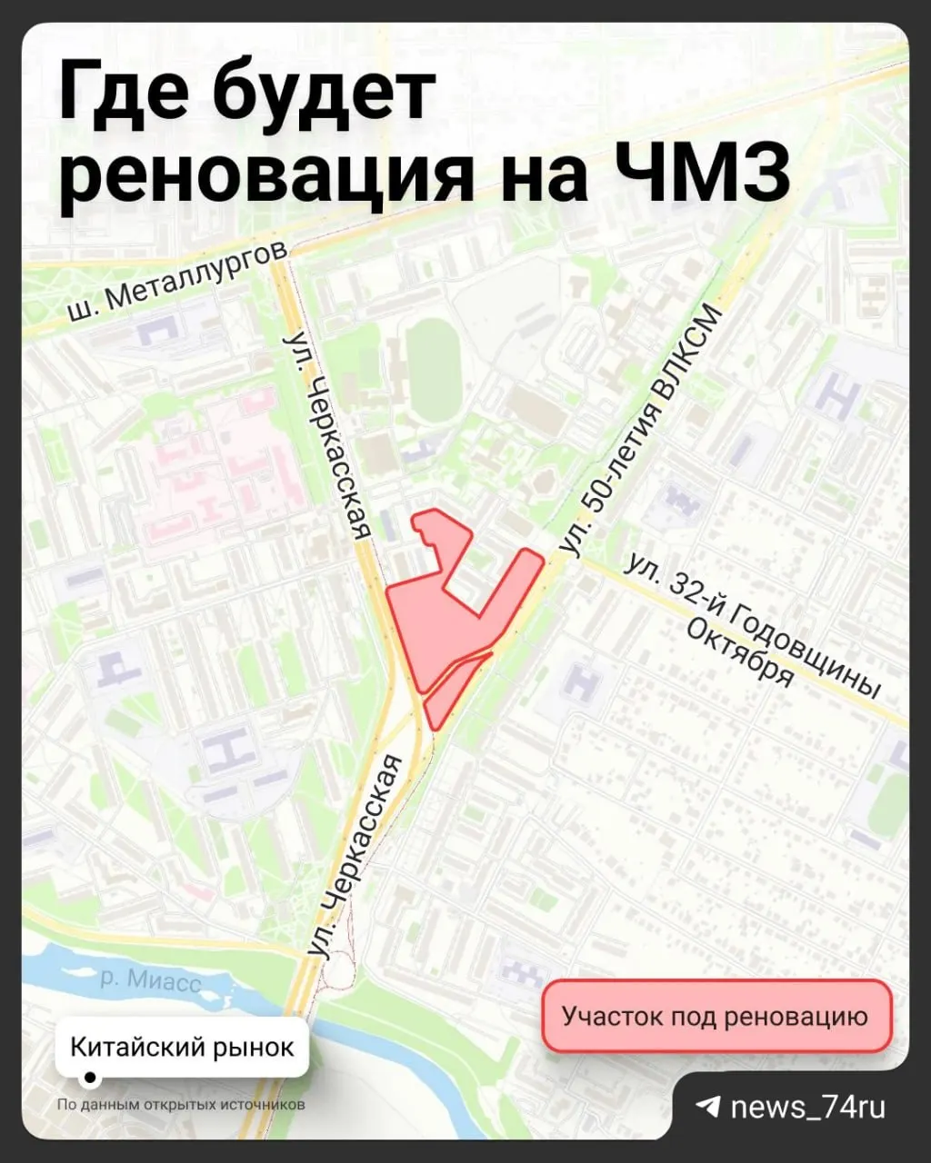 На перекрёстке Черкасской и 50-летия ВЛКСМ на участке около трёх гектаров предлагают возвести высотную застройку почти 18 тыс. кв. м с жильём и общественными объектами; существующие автосервисные постройки планируют снести.