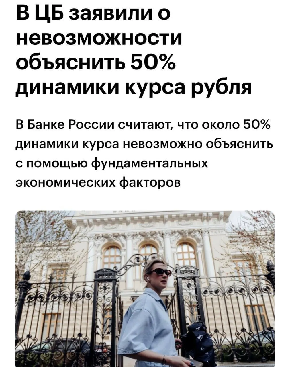 Советник Центробанка заявил, что примерно 50% динамики рубля нельзя объяснить с точки зрения фундаментальных факторов.