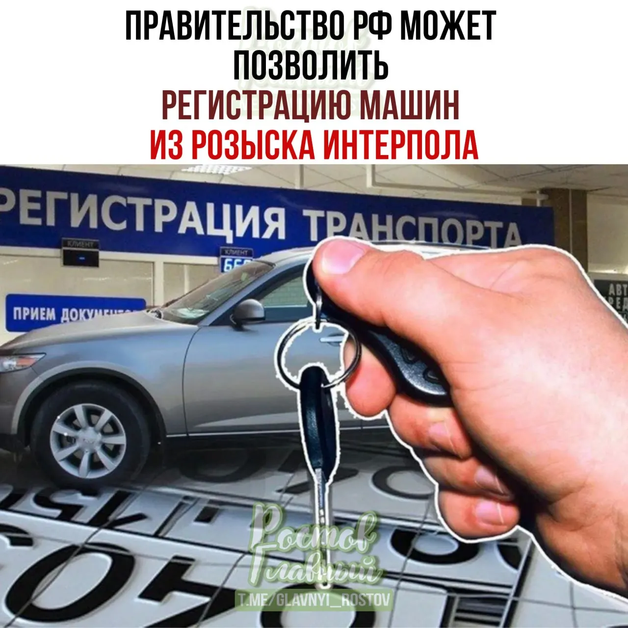 В Госдуму внесли законопроект: законным покупателям хотят разрешить ставить на учёт автомобили, которые числятся в международной базе розыска как угнанные из недружественных стран, через специальную процедуру.