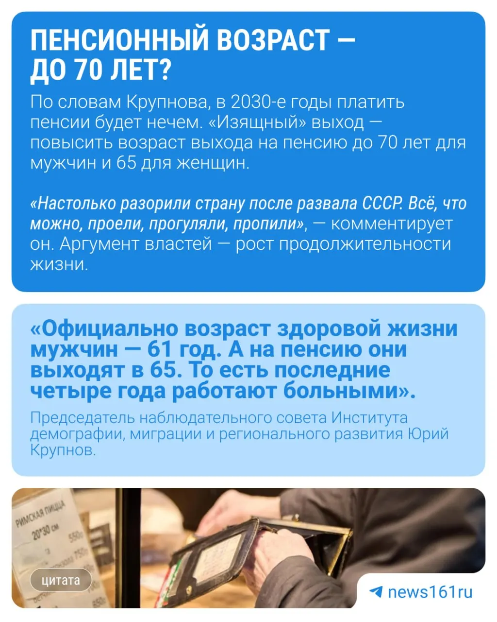 Демограф Юрий Крупнов полагает, что идея расширить понятие «молодёжь» до 40 лет связана не с маркетингом, а с подготовкой очередного повышения пенсионного возраста: власти смогут утверждать, что люди дольше могут работать.