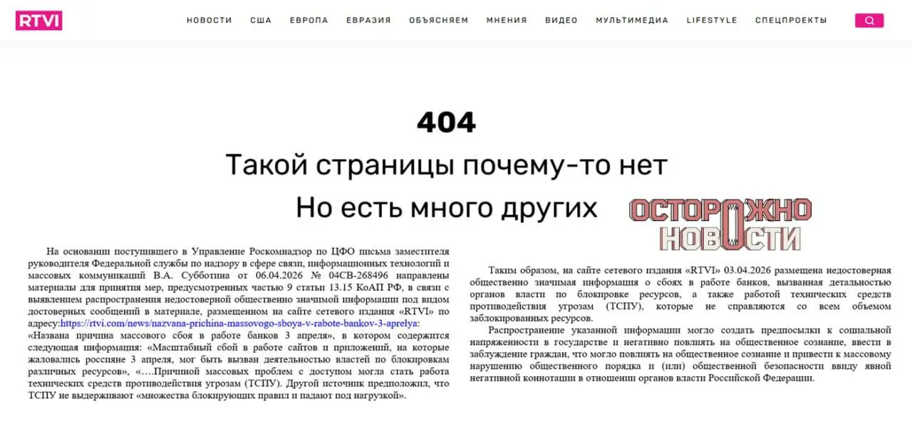После заметки о причинах массового сбоя в работе интернет‑банков Генпрокуратура потребовала заблокировать сайт; исполняющего обязанности главного редактора оштрафовали на 60 тысяч рублей.