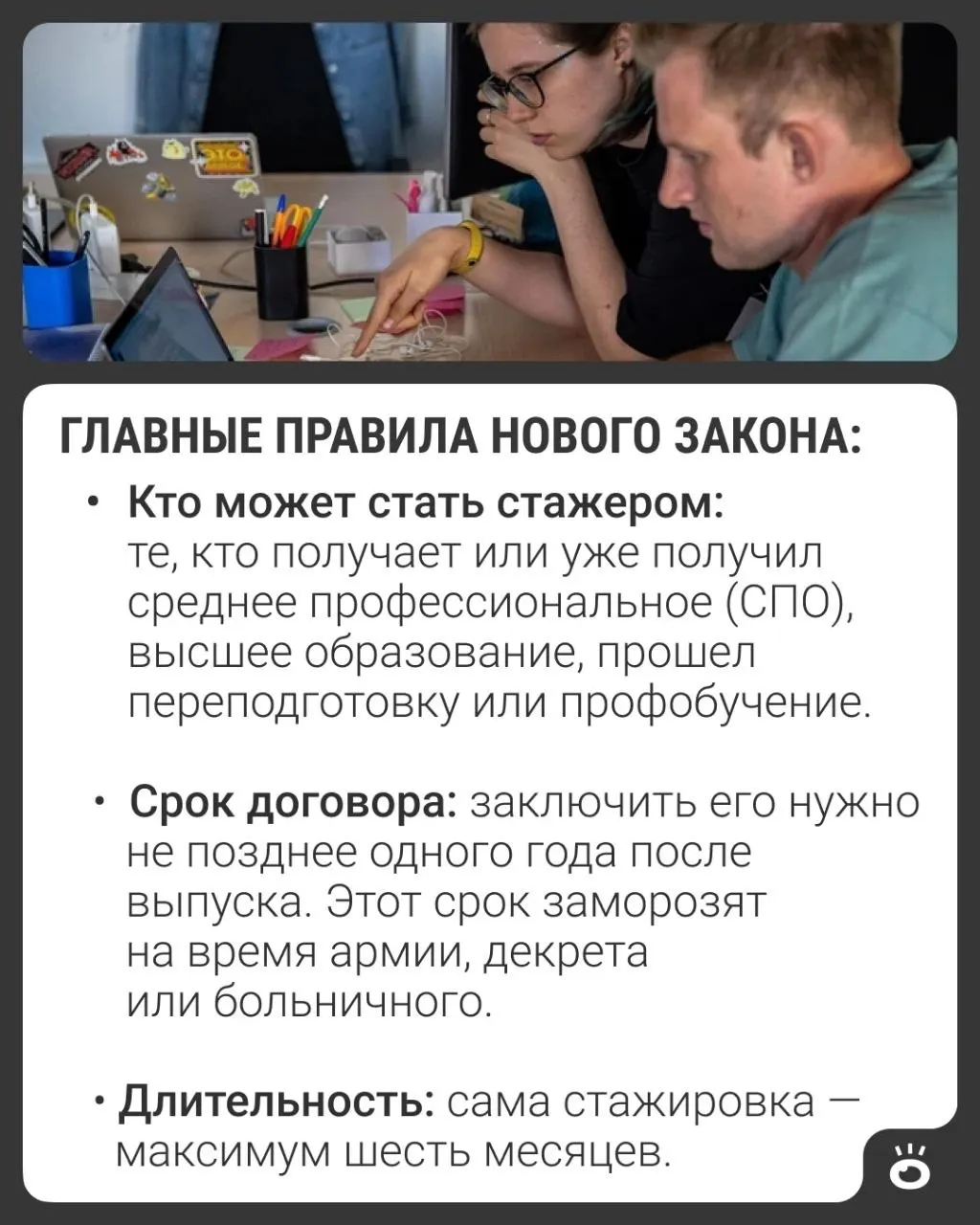 Президент подписал закон, вводящий оплачиваемую стажировку для выпускников колледжей и вузов: работа под наставником с зачётом в трудовой стаж и правом на больничный. Для госслужащих, муниципальных служащих и стажировок, связанных с допуском к профессии, сохранятся прежние правила.