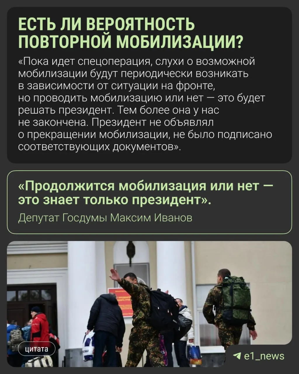 Депутаты и официальные представители опровергают слухи о новой всеобщей мобилизации; окончательное решение остаётся за президентом.